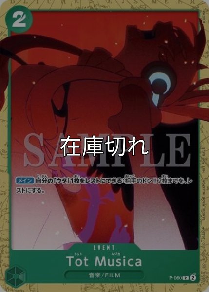 Tot Musica（P-060 P） 状態A