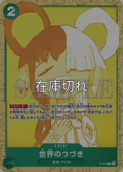 世界のつづき（P-059 P） 状態A