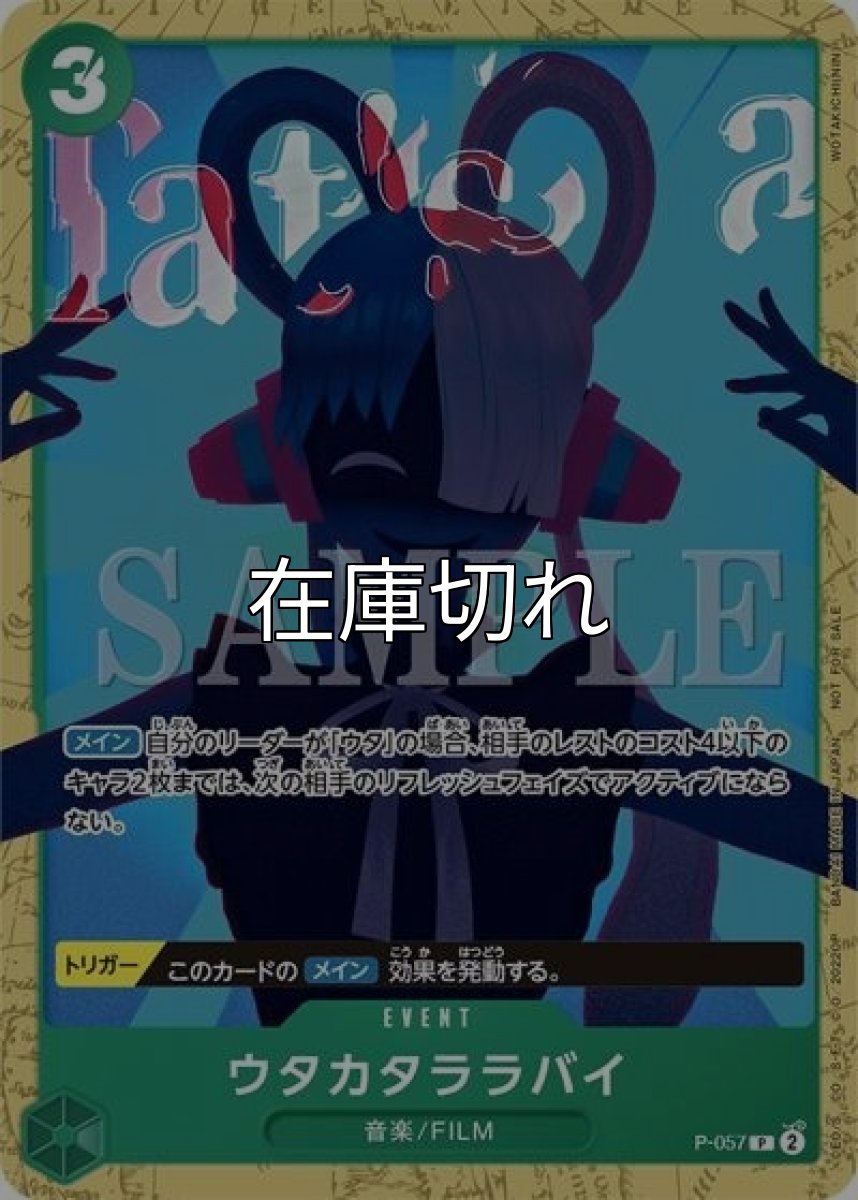 ウタカタララバイ（P-057 P） 状態A