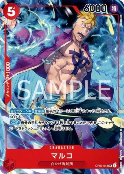マルコ（OP03-013 SR） 状態A