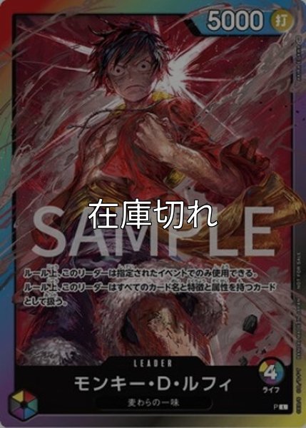 モンキー・D・ルフィ（4ライフ）（P L） 状態A