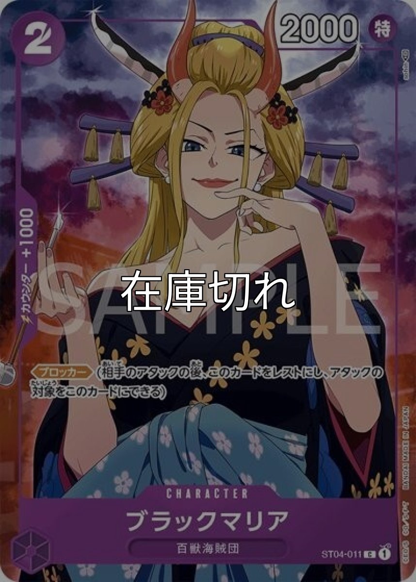 ブラックマリア（ST04-011 C） 状態A