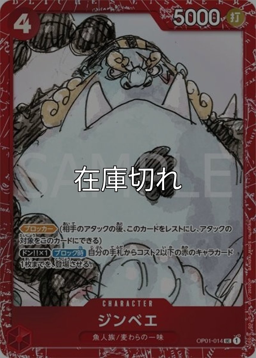 ジンベエ（OP01-014 UC） 状態A
