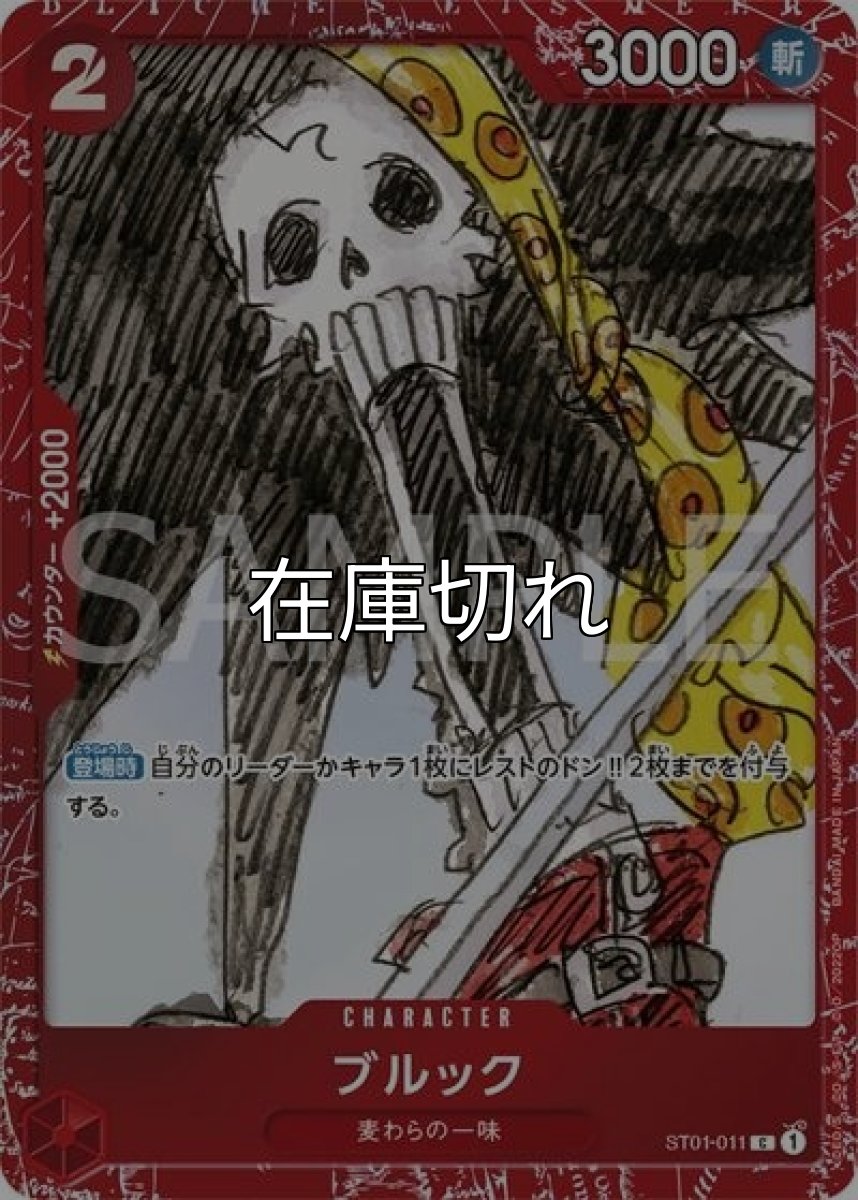 ブルック（ST01-011 C） 状態A