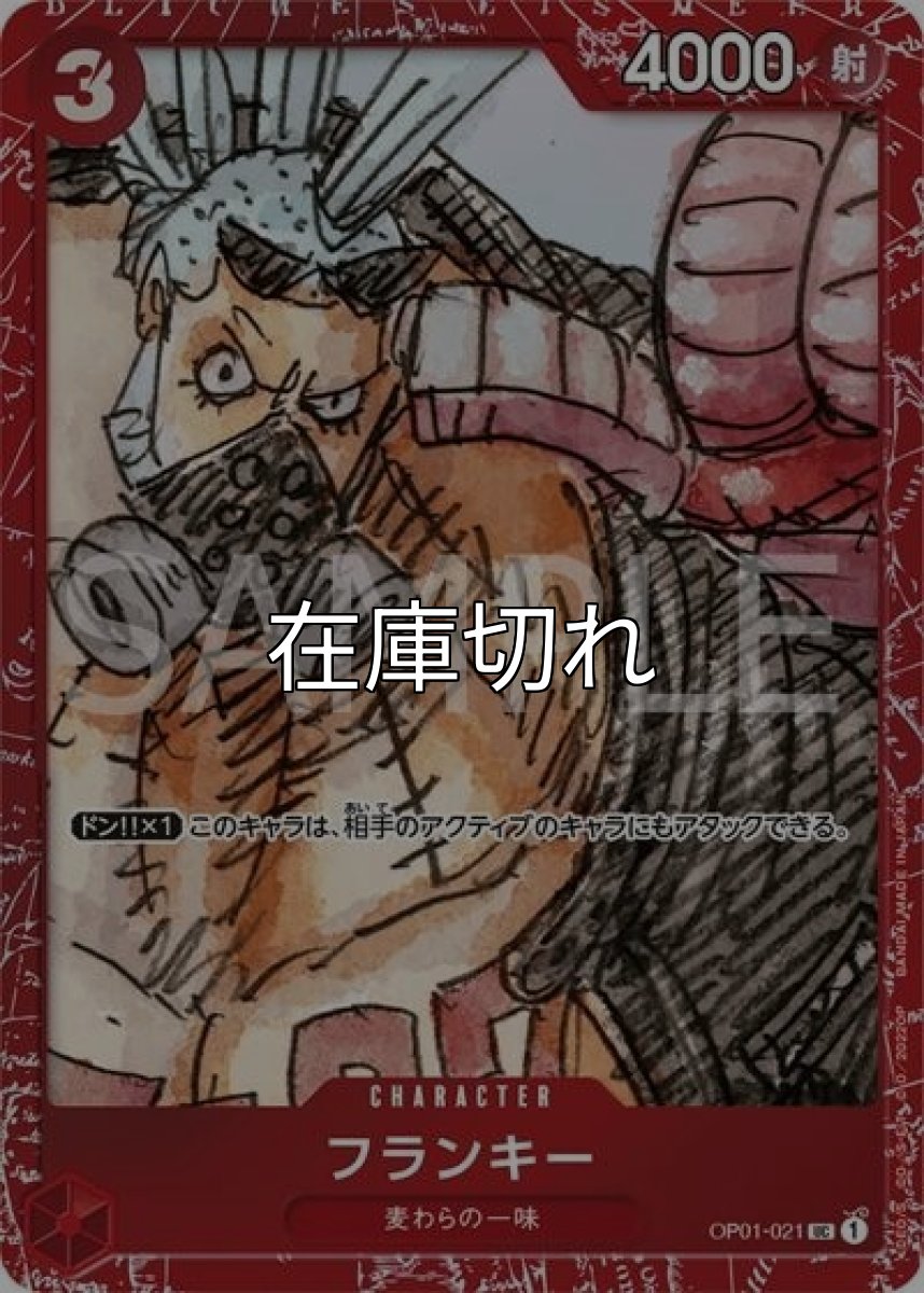 フランキー（OP01-021 UC） 状態A