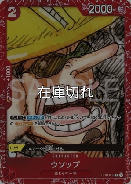 ウソップ（ST01-002 C） 状態A