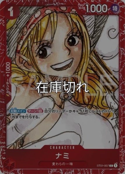 ナミ（ST01-007 C） 状態A