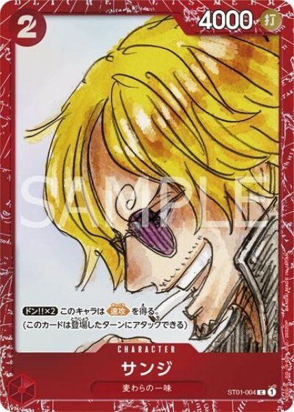 サンジ（ST01-004 C） 状態A