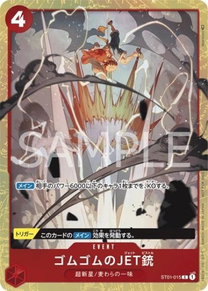 ゴムゴムのJET銃（ST01-015 C） 状態A