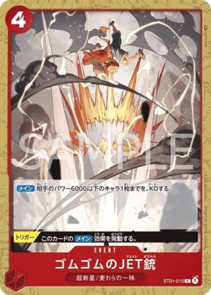 ゴムゴムのJET銃（ST01-015 C） 状態A