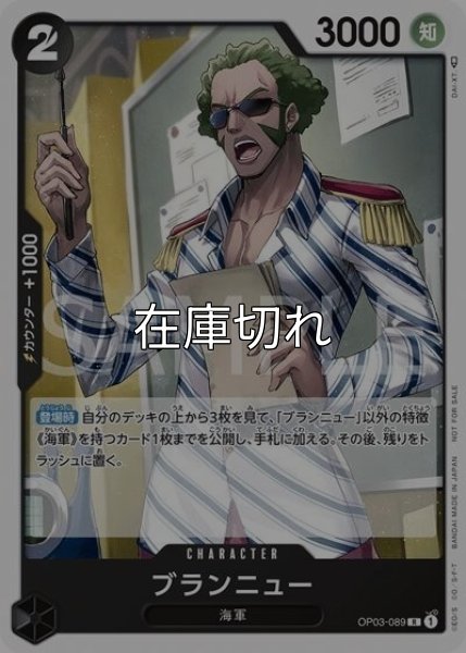 ブランニュー（OP03-089 R） 状態A