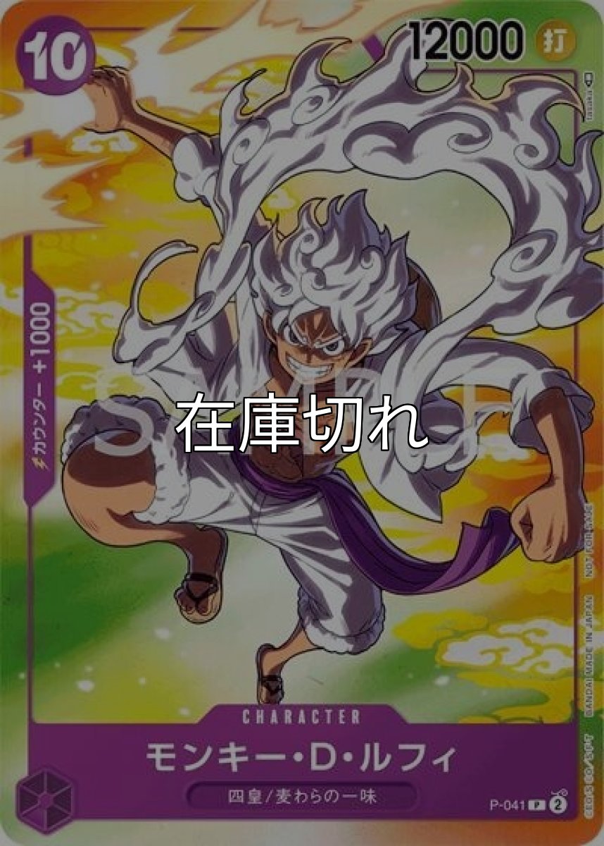 モンキー・D・ルフィ（P-041 P） 状態A