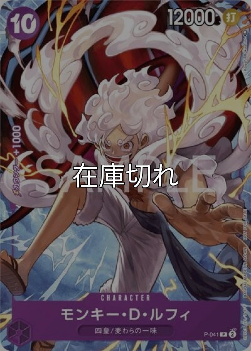 モンキー・D・ルフィ（P-041 P） 状態A
