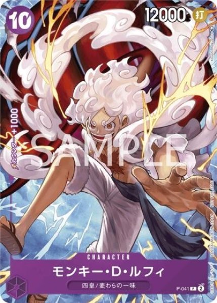 モンキー・D・ルフィ（P-041 P） 状態A