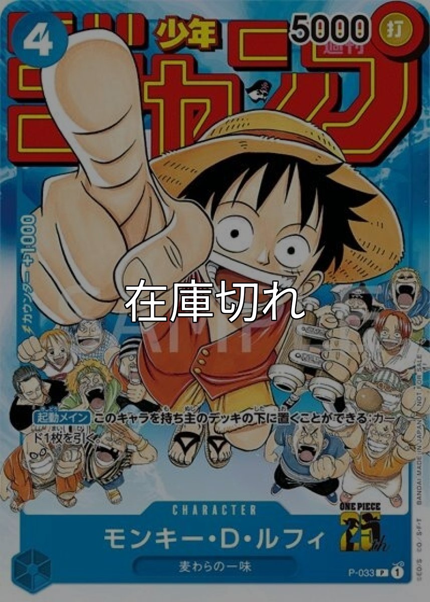 モンキー・D・ルフィ（P-033 P） 状態A