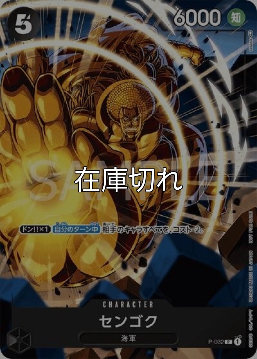 センゴク（P-032 P） 状態A