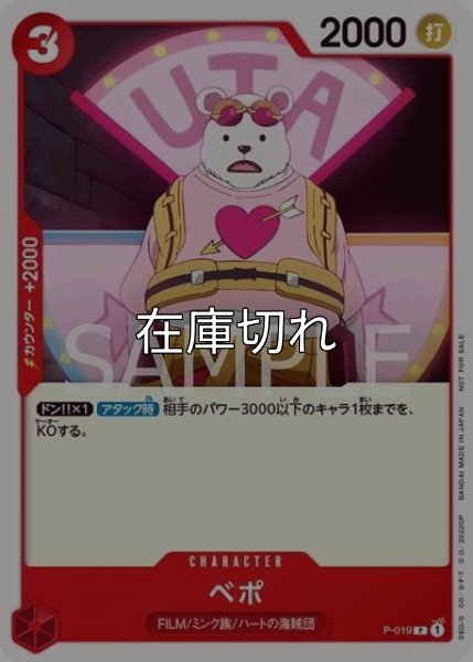 ベポ（P-019 P） 状態A