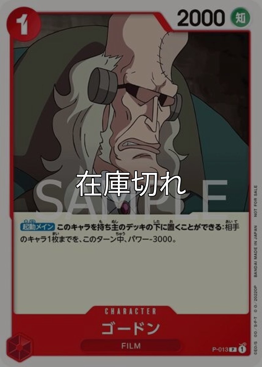 ゴードン（P-013 P） 状態A