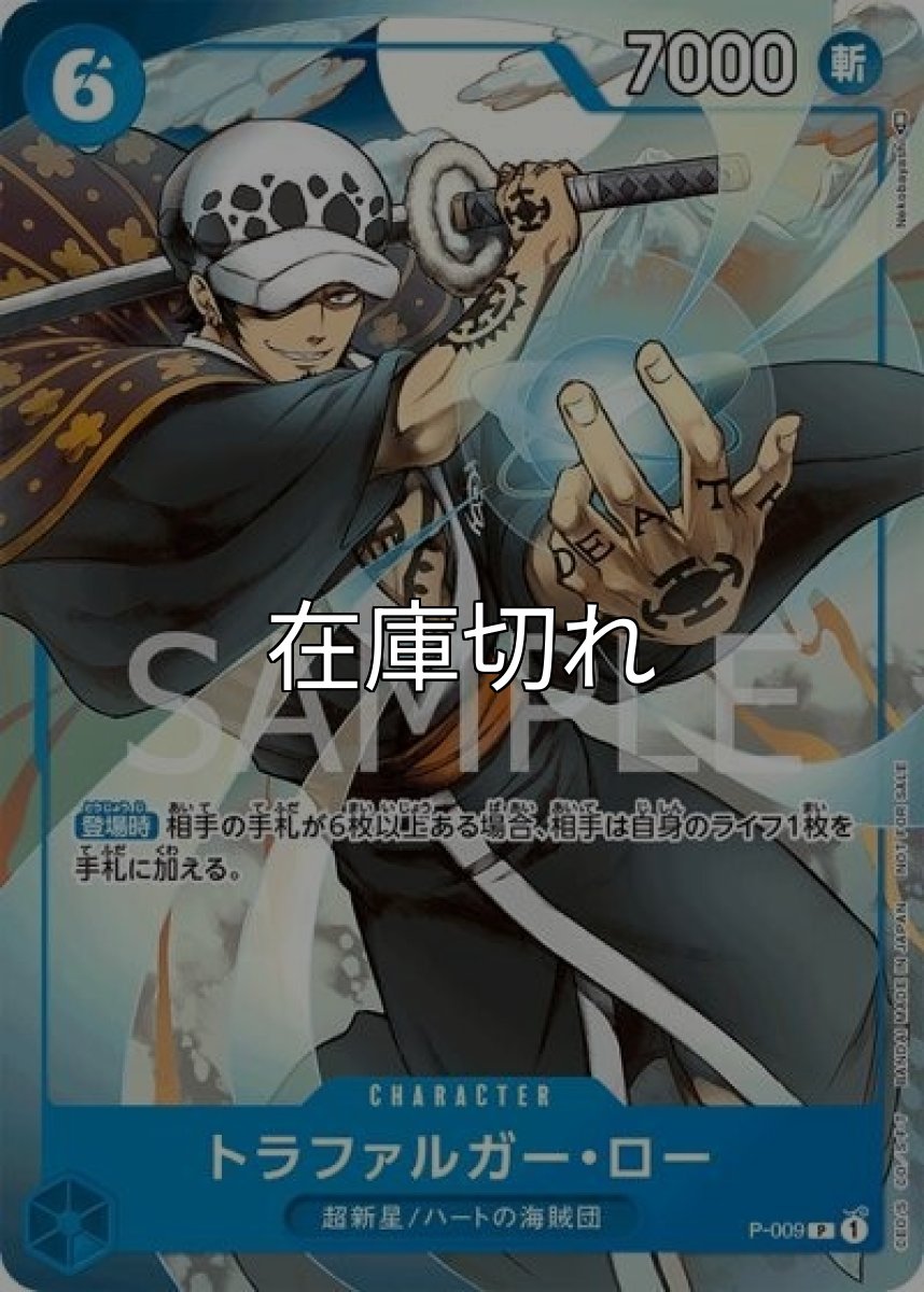 トラファルガー・ロー（P-009 P） 状態A