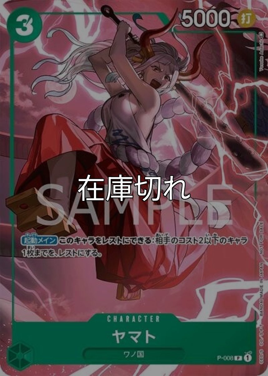 ヤマト（P-008 P） 状態A