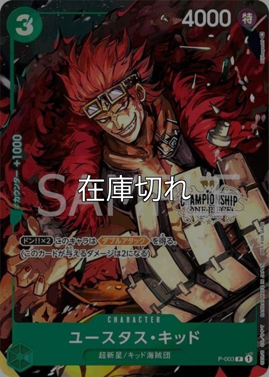 ユースタス・キッド（P-003 P） 状態A