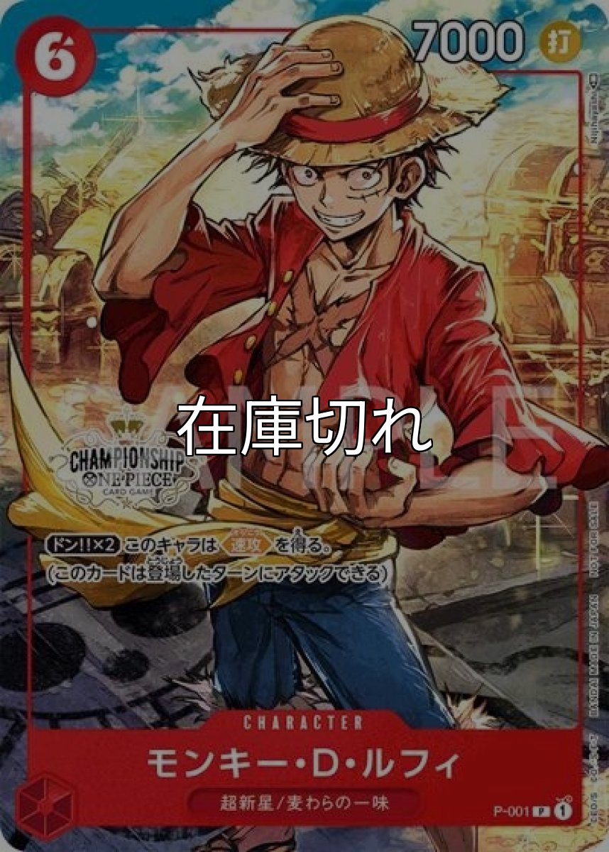 モンキー・D・ルフィ（P-001 P） 状態A