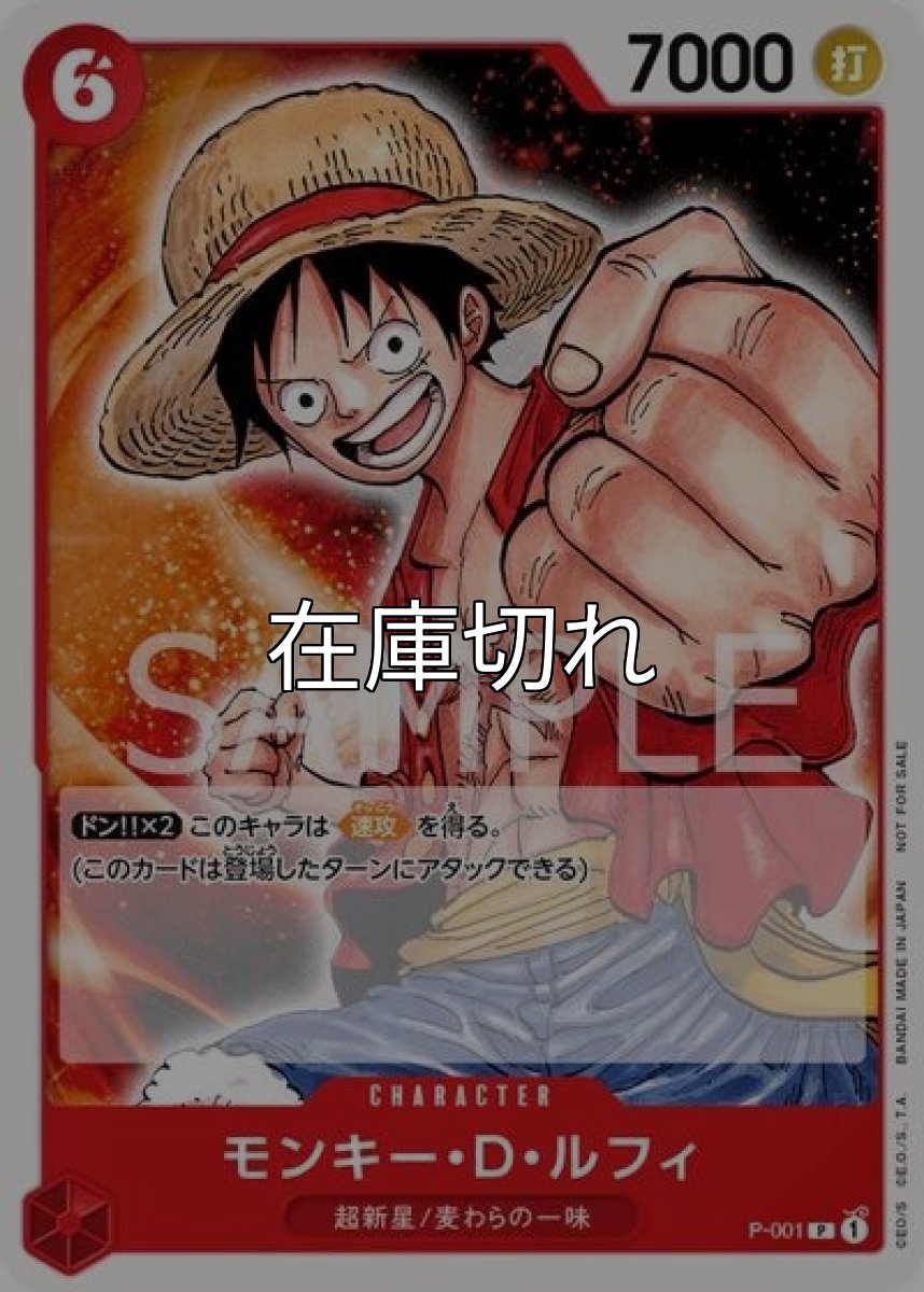 モンキー・D・ルフィ（P-001 P） 状態A