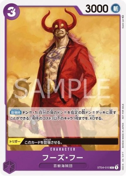 フーズ・フー（ST04-010 C） 状態A