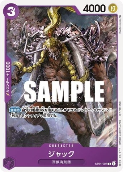 ジャック（ST04-008 C） 状態A
