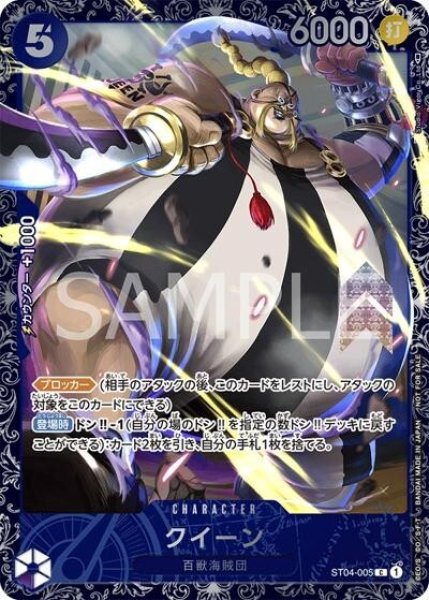 クイーン（ST04-005 C） 状態A