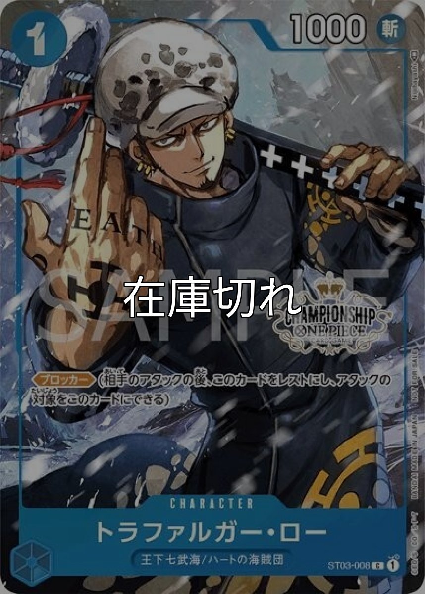 トラファルガー・ロー（ST03-008 C） 状態A
