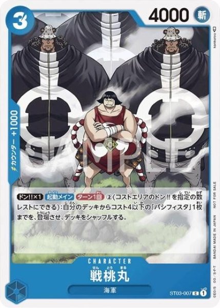 戦桃丸（ST03-007 C） 状態A