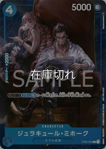 ジュラキュール・ミホーク（ST03-005 C） 状態A