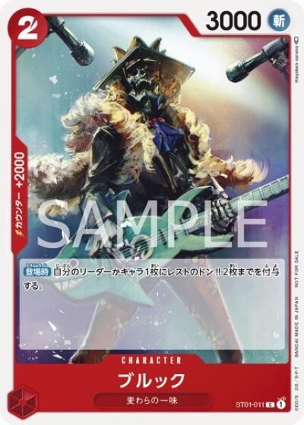 ブルック（ST01-011 C） 状態A