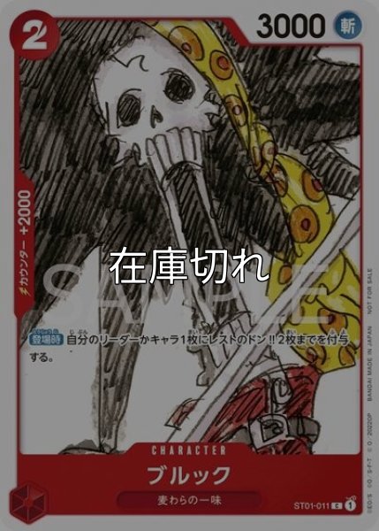 ブルック（ST01-011 C） 状態A