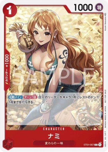 ナミ（ST01-007 C） 状態A