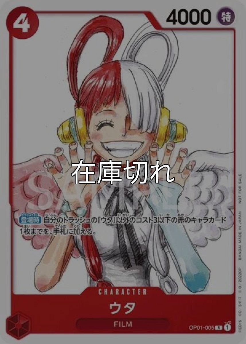 ウタ（OP01-005 P-R） 状態A