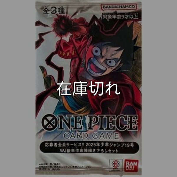 少年ジャンプ2025年19号 応募者全員サービス 未使用