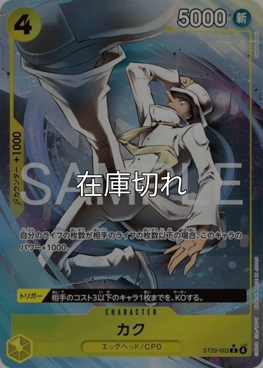 カク（ST-29 ST29-003 P-C） 状態A