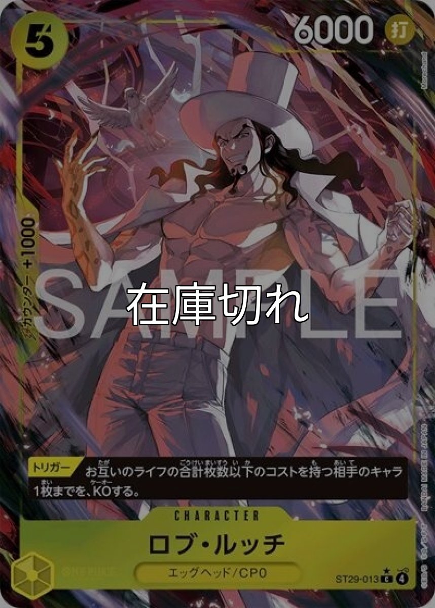 ロブ・ルッチ（ST-29 ST29-013 P-C） 状態A