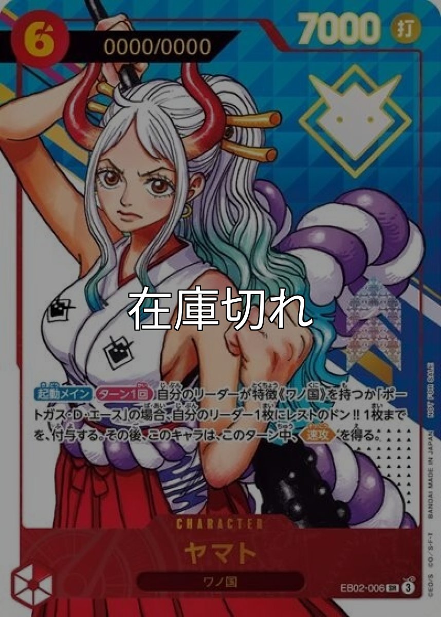 ヤマト（EB02-006 SR） 状態A