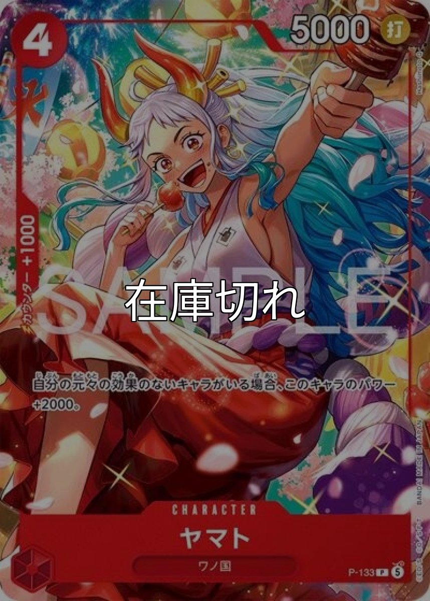 ヤマト（P-133 P） 状態A