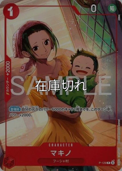 マキノ（P-129 P） 状態A