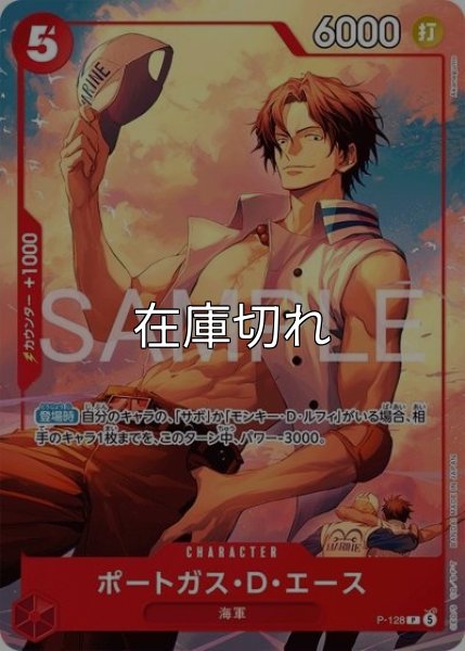 ポートガス・D・エース（SR仕様）（P-128 P） 状態A