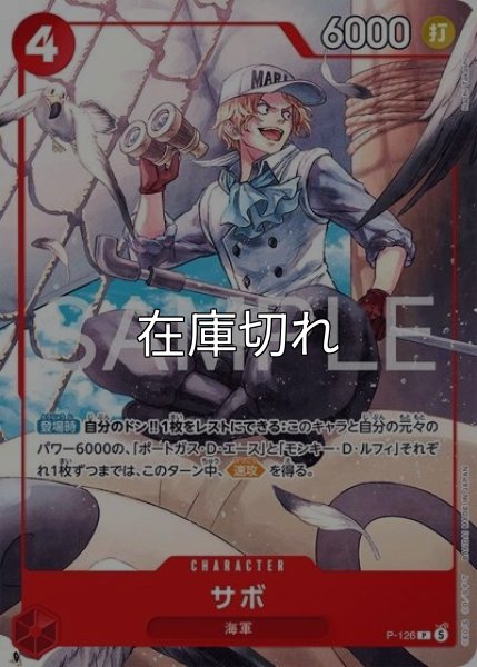 サボ（SR仕様）（P-126 P） 状態A