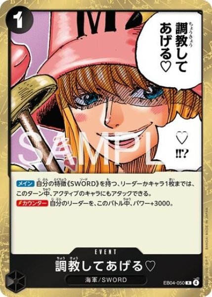 調教してあげる?（EB-04 EB04-050 R） 状態A