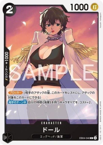 ドール（EB-04 EB04-046 C） 状態A