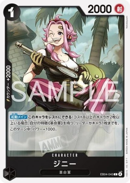 ジニー（EB-04 EB04-045 C） 状態A