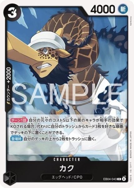 カク（EB-04 EB04-043 R） 状態A