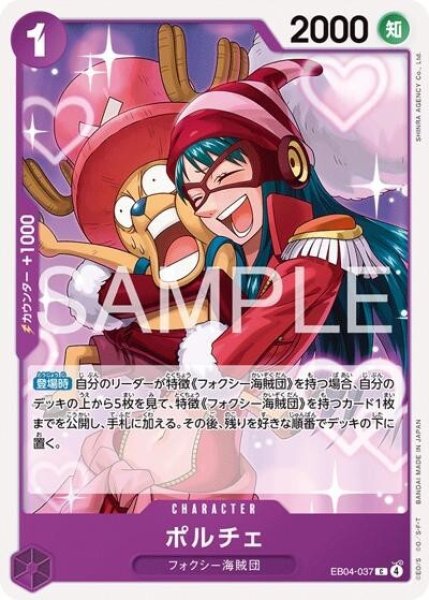 ポルチェ（EB-04 EB04-037 C） 状態A